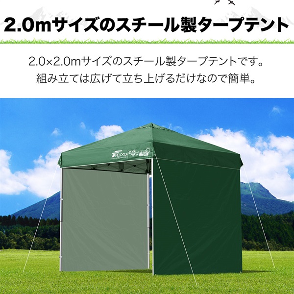 FIELDOOR ワンタッチタープテント 2m 2.0m×2.0m サイドシート2枚付