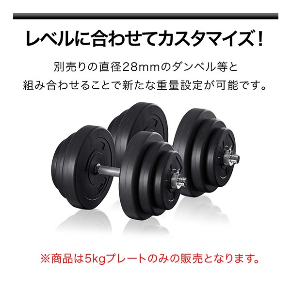 ダンベル バーベル 用 プレート 5kg 2個セット ポリエチレンコート