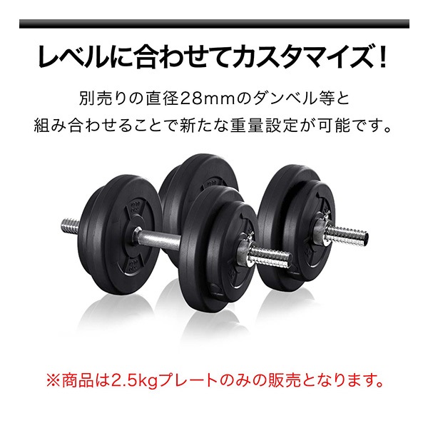ダンベル バーベル 用 プレート 2.5kg 2個セット ポリエチレンコート