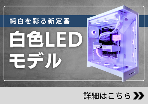 MDL.make 】ゲーミングPC販売専門店