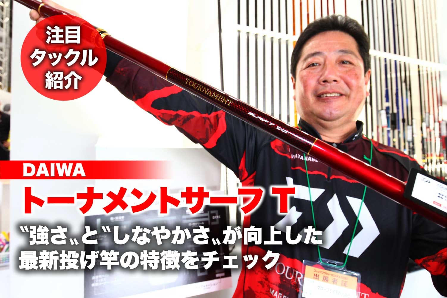 DAIWA・トーナメントサーフT｜”強さ”と”しなやかさ”が向上した最新投げ