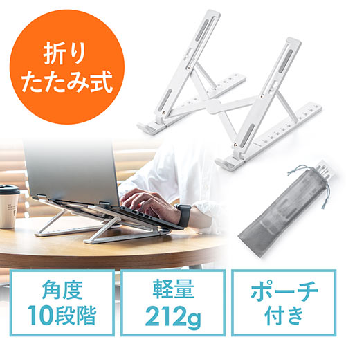 ノートパソコンスタンド 折りたたみ式 10段階 角度調整 軽量 樹脂製