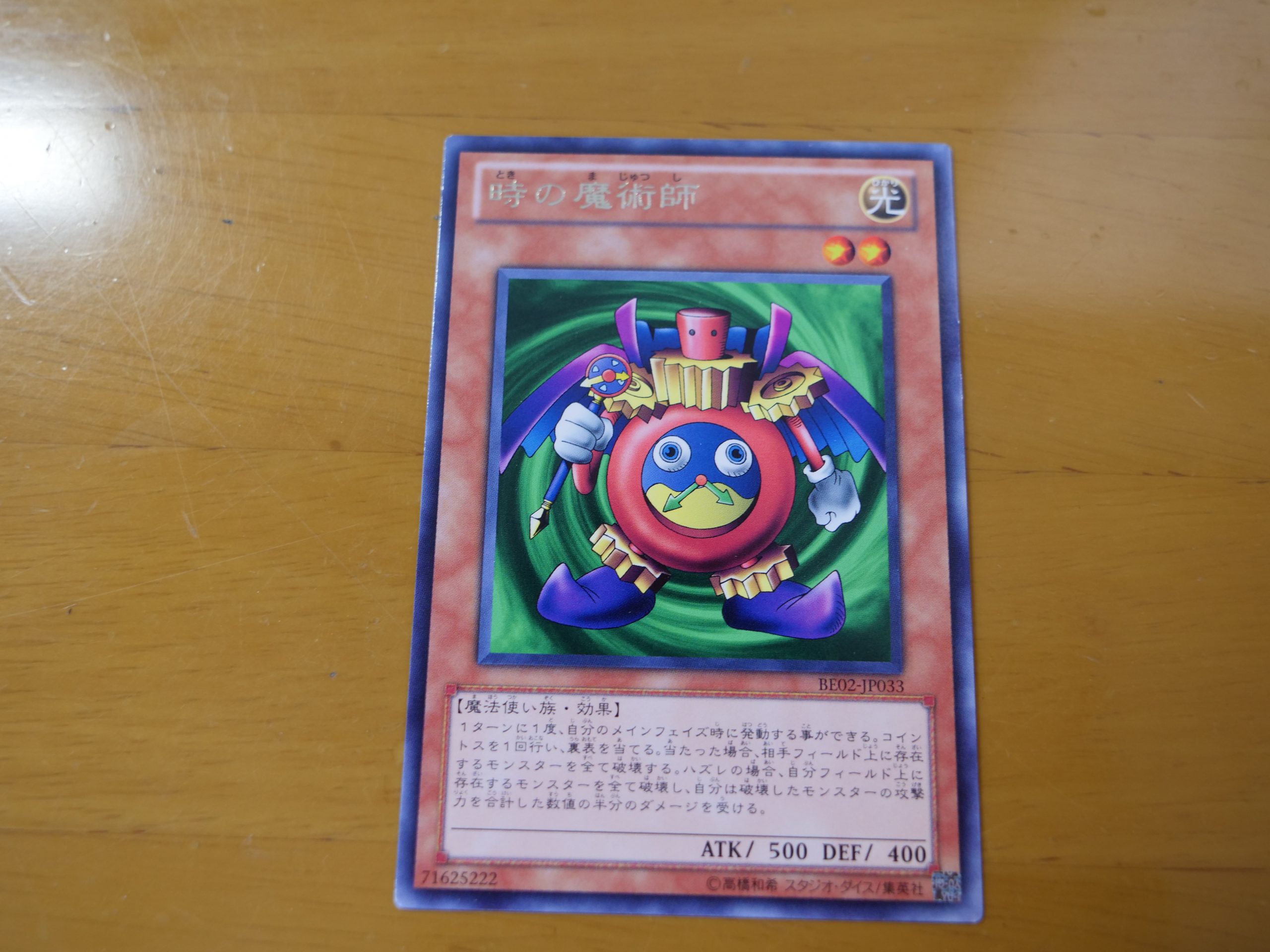 効果最強！？】懐かしの遊戯王カード『時の魔術師』のレアリティを