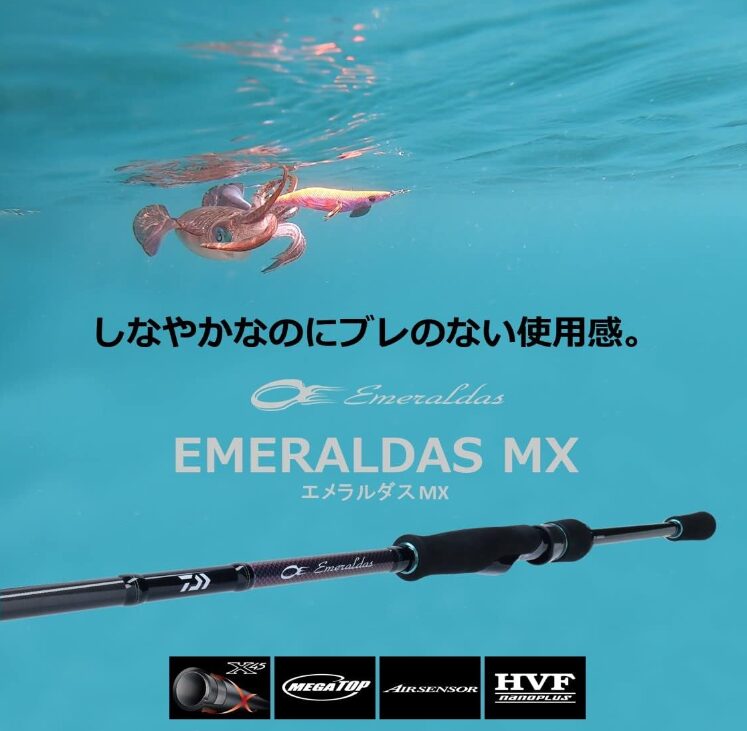 エメラルダスMXは83M・86Mがおすすめ【感度・自重に優れたエギング