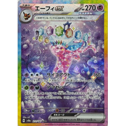 イーブイex(223/187 SAR)【SV8a】 - Meccha Japan