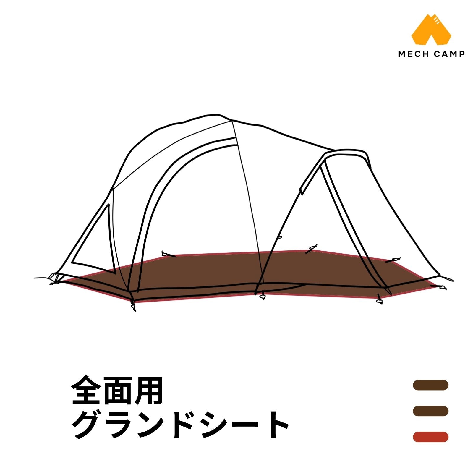 ランドブリーズpro.1 グランドシート – MECH CAMP