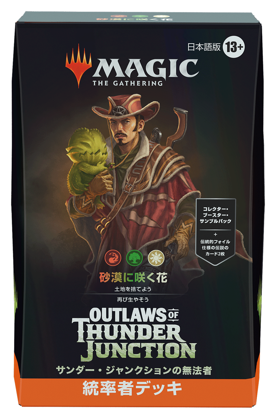 サンダー・ジャンクションの無法者』統率者デッキ・デッキリスト