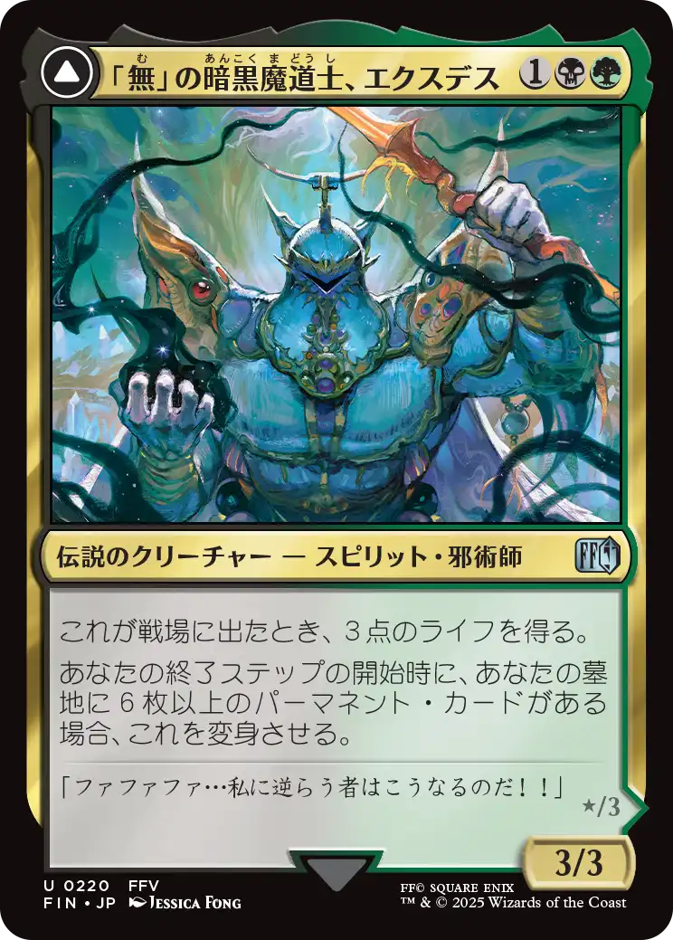 マジック：ザ・ギャザリング—FINAL FANTASY』プレリリース・ガイド