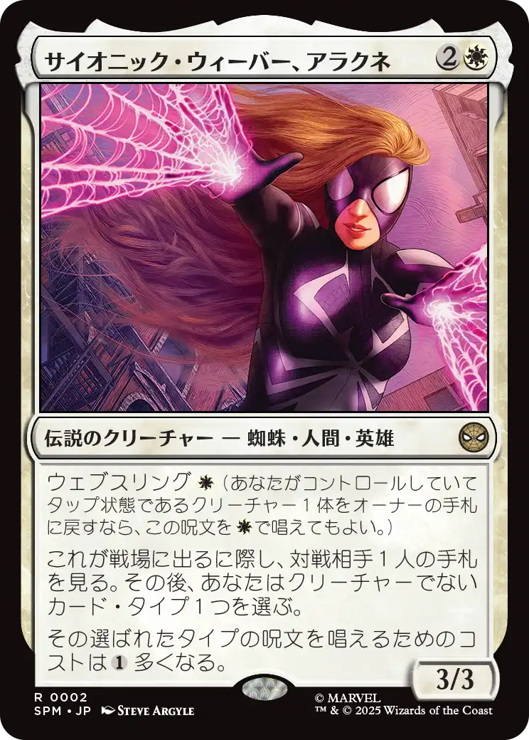 マジック：ザ・ギャザリング | マーベル スパイダーマン』カード