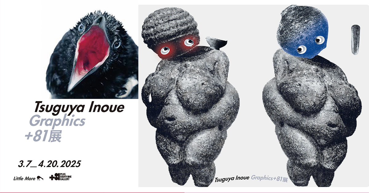 コム デ ギャルソン」の広告などを手掛けたアートディレクター井上嗣也