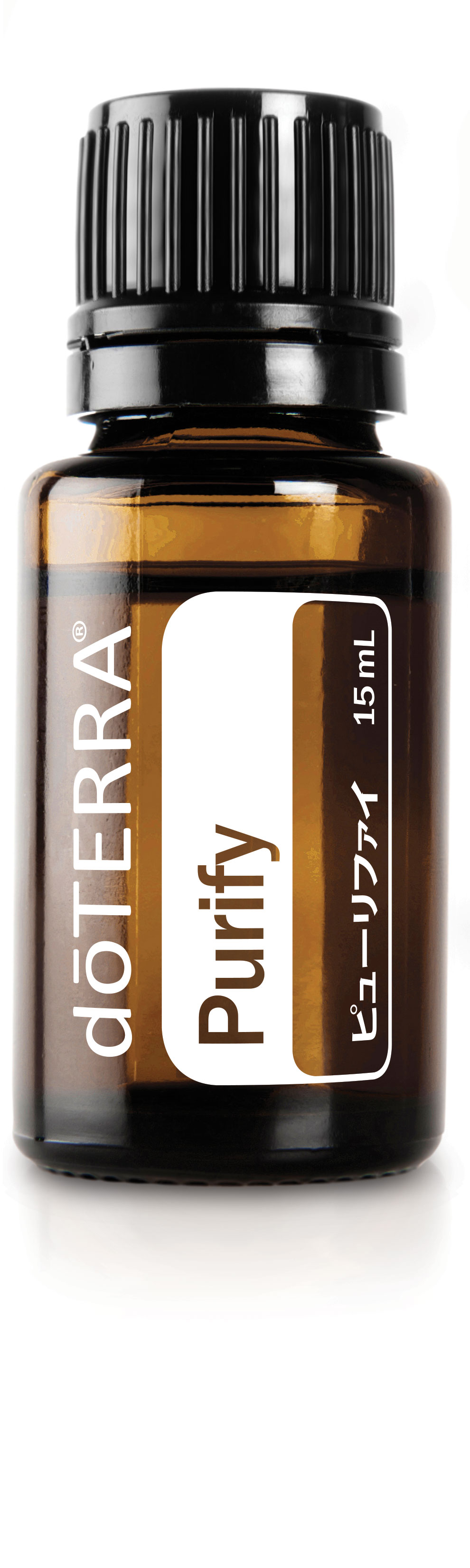 ピューリファイ | doTERRA Essential Oils