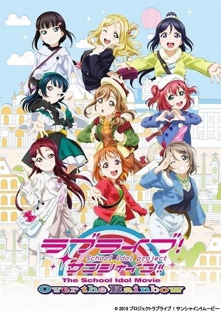 劇場版「ラブライブ！サンシャイン!!」はAqoursにトラブル発生 新