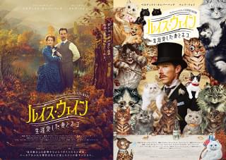 ヒグチユウコ×ルイス・ウェイン、新旧の猫画家がコラボ 大島依提亜との