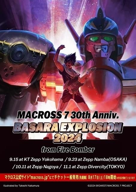 公開40周年】「超時空要塞マクロス 愛・おぼえていますか」4Kリ