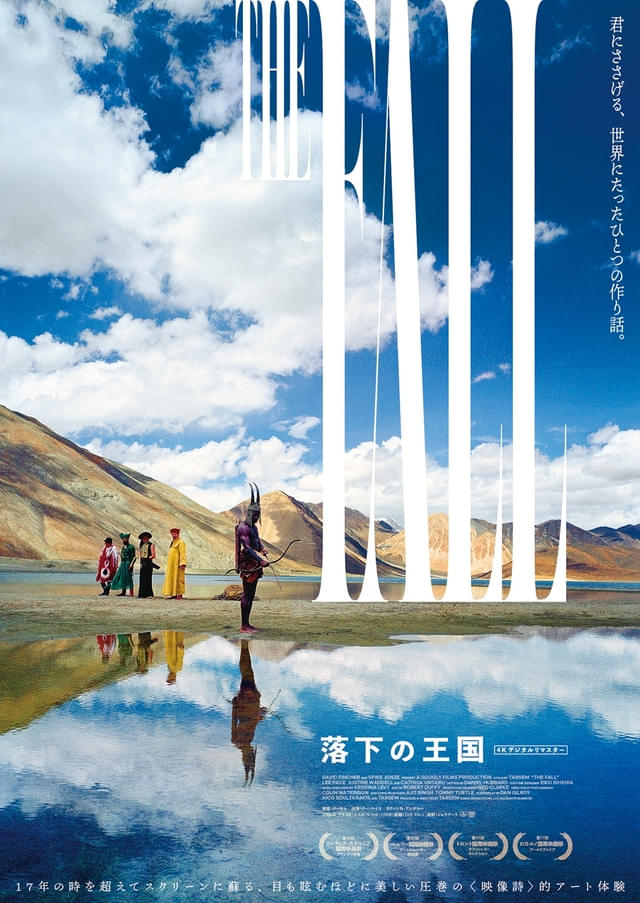 ターセム「落下の王国」4Kリマスター版11月21日公開 フィンチャー