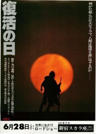復活の日('80角川書店/TBS) 復活の日 : 作品情報・キャスト・あらすじ