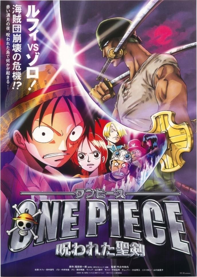 ONE PIECE ワンピース 呪われた聖剣 : 作品情報・声優・キャスト