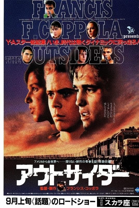 アウトサイダー（1983） : 作品情報・キャスト・あらすじ - 映画.com