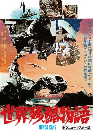 世界残酷物語 : 作品情報・キャスト・あらすじ・動画 - 映画.com