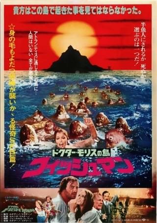 ドクター・モリスの島 フィッシュマン : 作品情報・キャスト・あらすじ