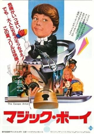 マジック・ボーイ : 作品情報・キャスト・あらすじ - 映画.com