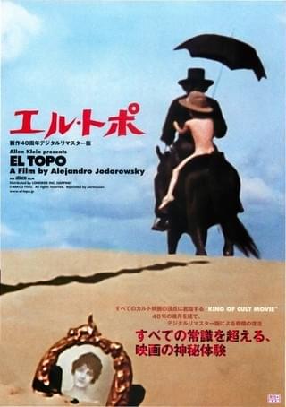 エル・トポ : 作品情報・キャスト・あらすじ - 映画.com