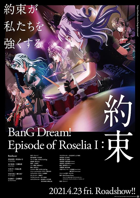 BanG Dream! Episode of Roselia I：約束 : 作品情報・声優・キャスト