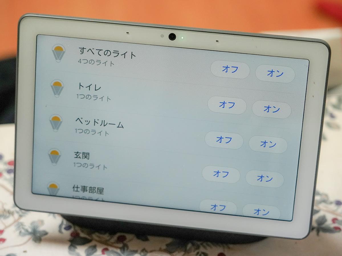 実機レビュー】「Google Nest」最新スマートホーム機器を自宅に導入し