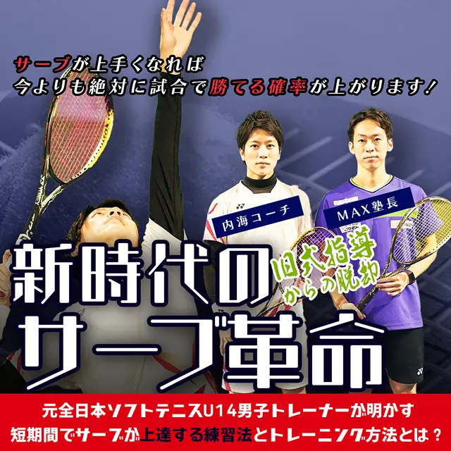 見て強くなる！ソフトテニス塾 DVDシリーズ – 全国の監督・コーチに