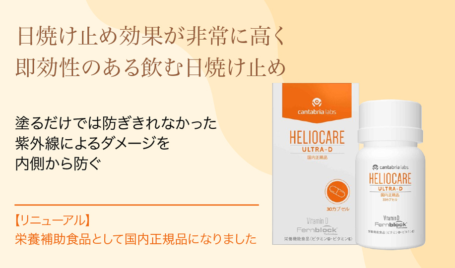 ヘリオケア360° オーラル | メディアージュクリニック青山院 | 美容