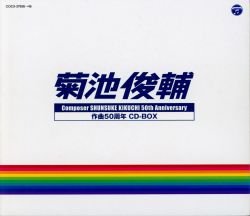 Composer SHUNSUKE KIKUCHI 50th Anniversary CD-BOX | COCX-37636~45