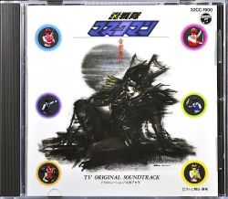 Hikari Sentai Maskman Music Collection II | 32CC-1900 - VGMdb