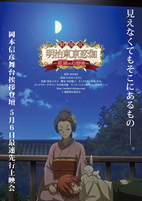 最新情報 | 劇場版 『明治東亰恋伽』 公式サイト