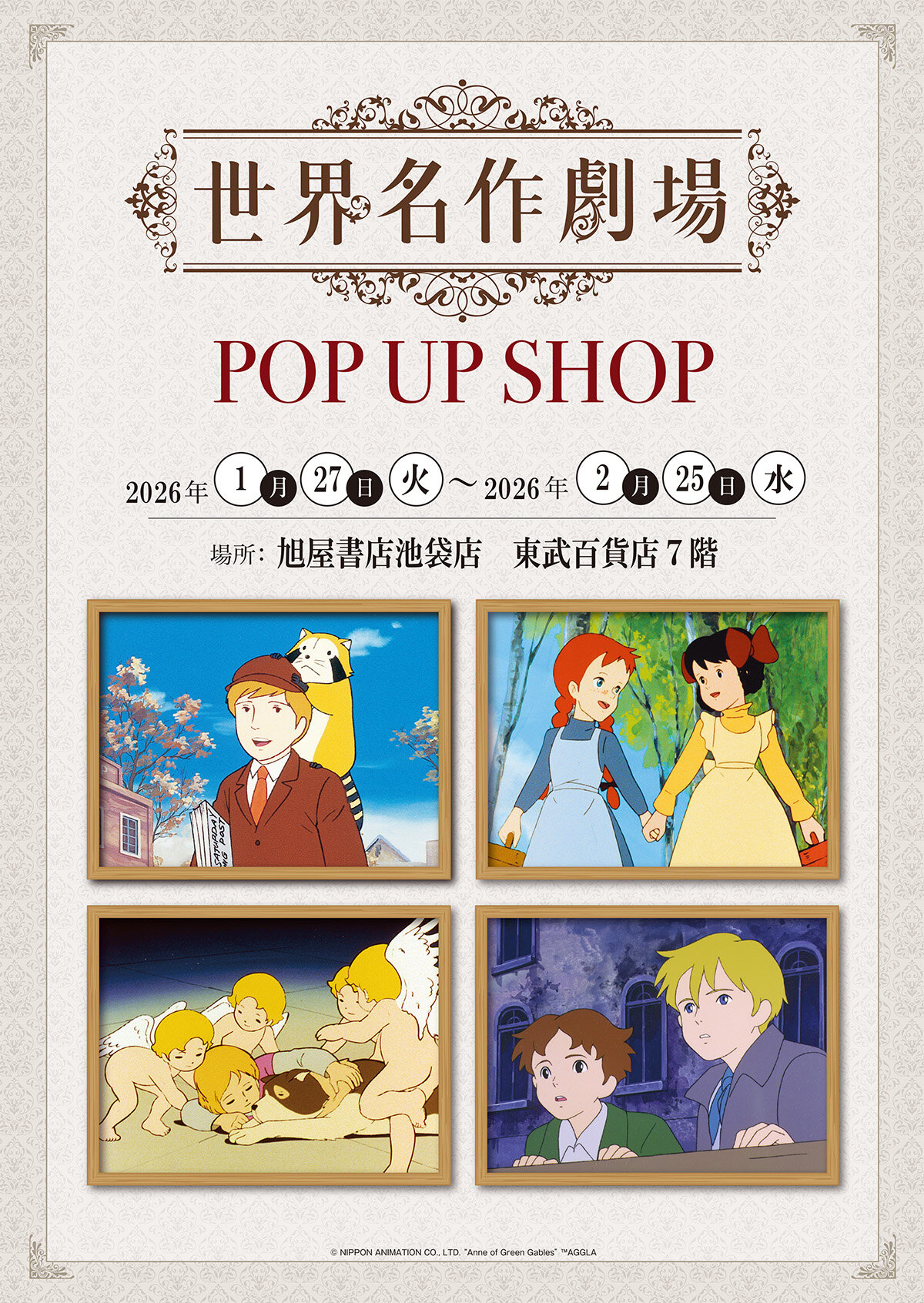 旭屋書店 池袋店にて『世界名作劇場POP UP SHOP』を開催!! NEWS｜世界