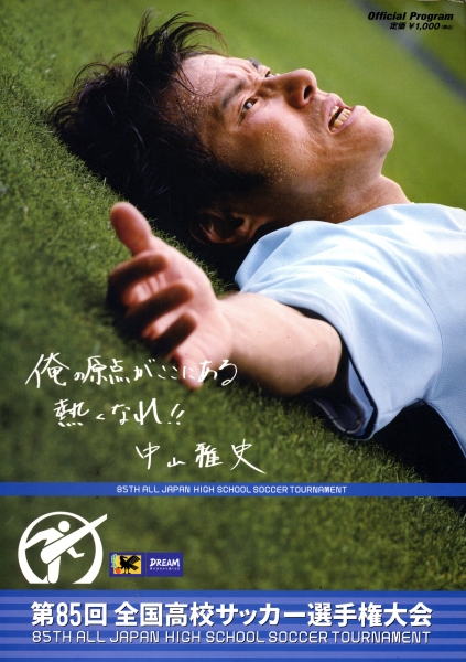 全国高等学校サッカー選手権大会 公式プログラム 昭和62年度第66回