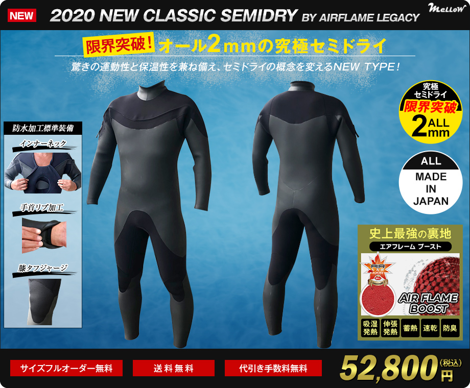 サーフィン用ウェットスーツのオーダー販売｜MELLOW