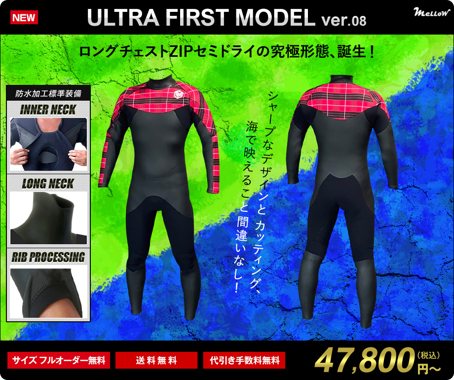 サーフィン用ウェットスーツのオーダー販売｜MELLOW