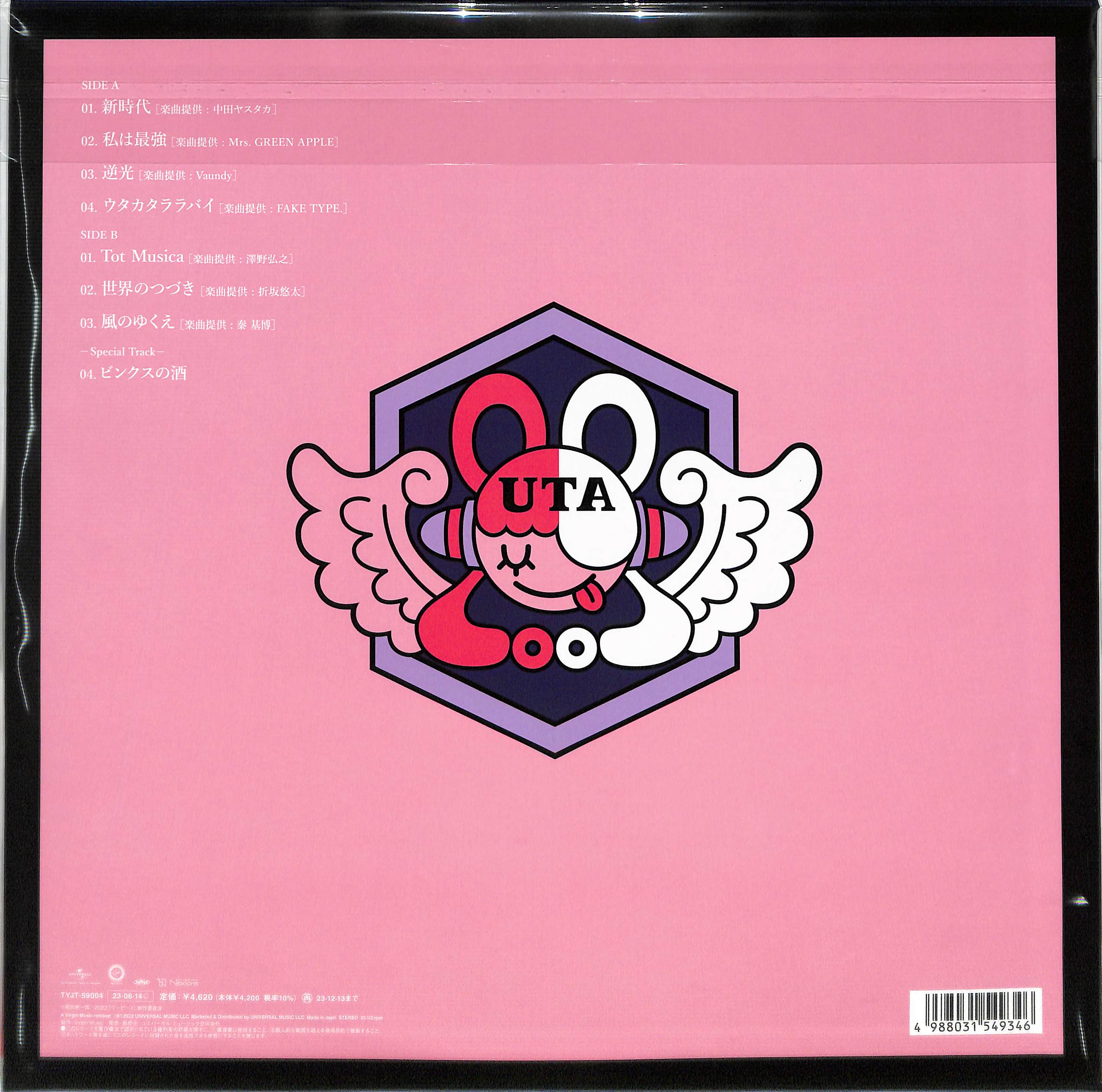 芽瑠璃堂 ＞ ADO 『ウタの歌 One Piece Film Red (LP)（12インチ