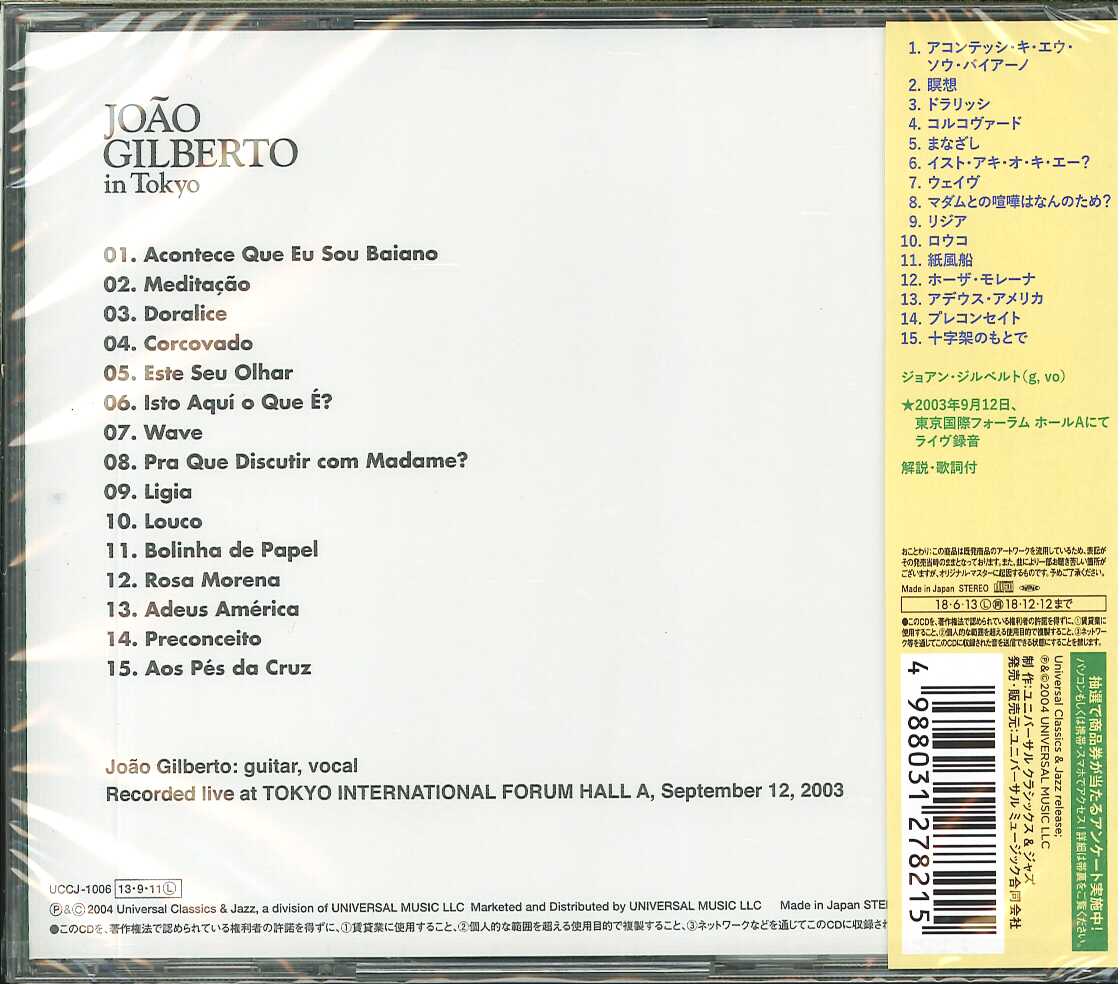 芽瑠璃堂 ＞ ジョアン・ジルベルト 『イン・トーキョー』UCCU90287