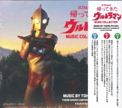 芽瑠璃堂 ＞ ファン待望の『帰ってきたウルトラマン MUSIC COLLECTION