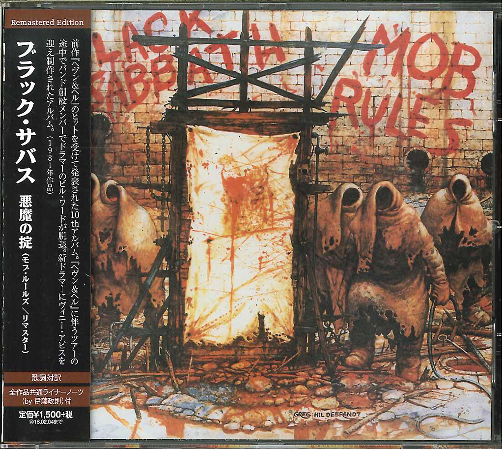 芽瑠璃堂 ＞ ブラック・サバス 『悪魔の掟（リマスター）』HSE37010