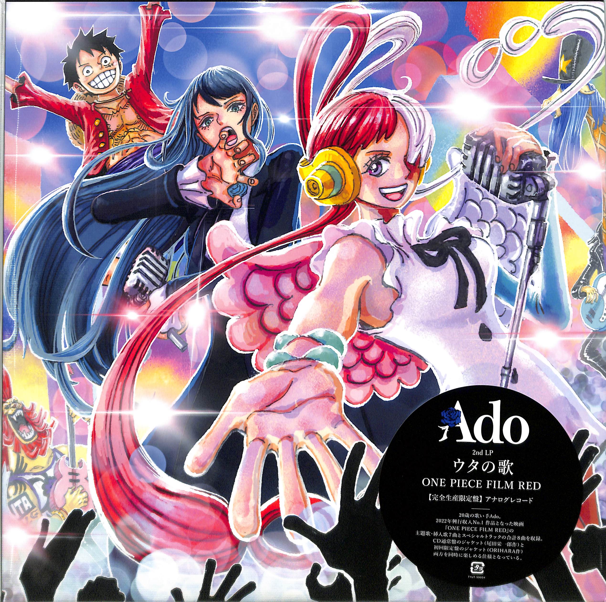 芽瑠璃堂 ＞ ADO 『ウタの歌 One Piece Film Red (LP)（12インチ