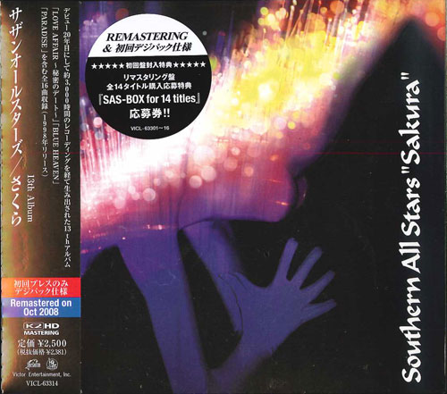 芽瑠璃堂 ＞ サザンオールスターズ 『さくら』VICL63314