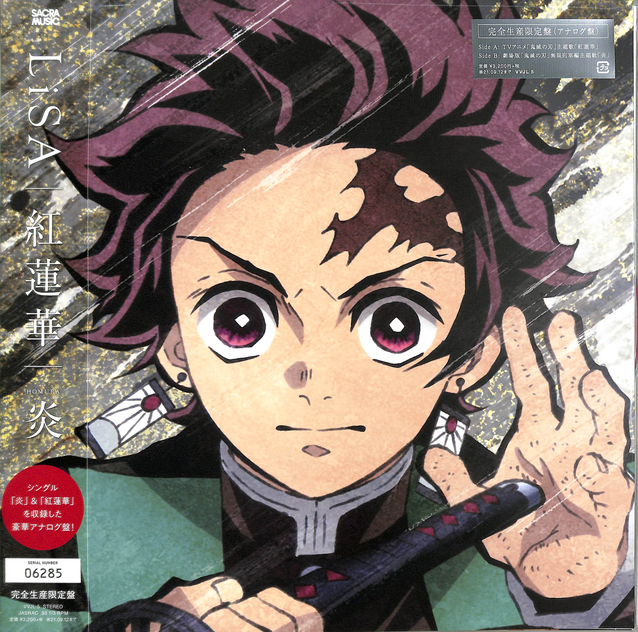 芽瑠璃堂 ＞ LISA 『紅蓮華 / 炎 (LP)（12インチ）』VVJL005