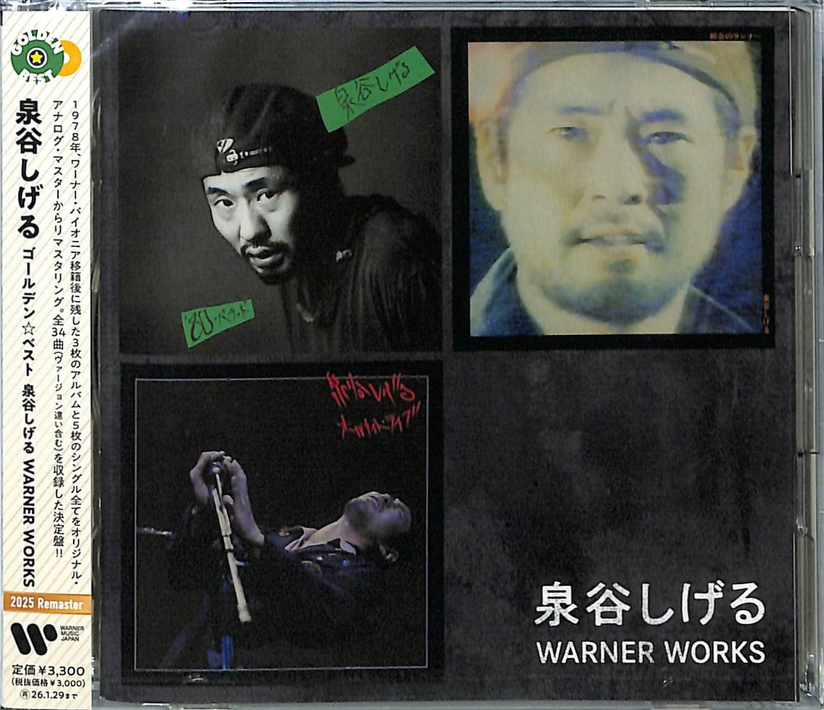 芽瑠璃堂 ＞ 泉谷しげる 『ゴールデン☆ベスト 泉谷しげる Warner