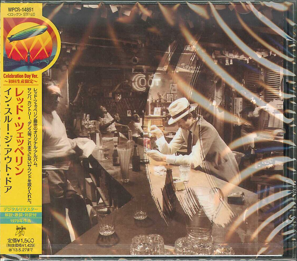 芽瑠璃堂 ＞ レッド・ツェッペリン 『イン・スルー・ジ・アウト・ドア