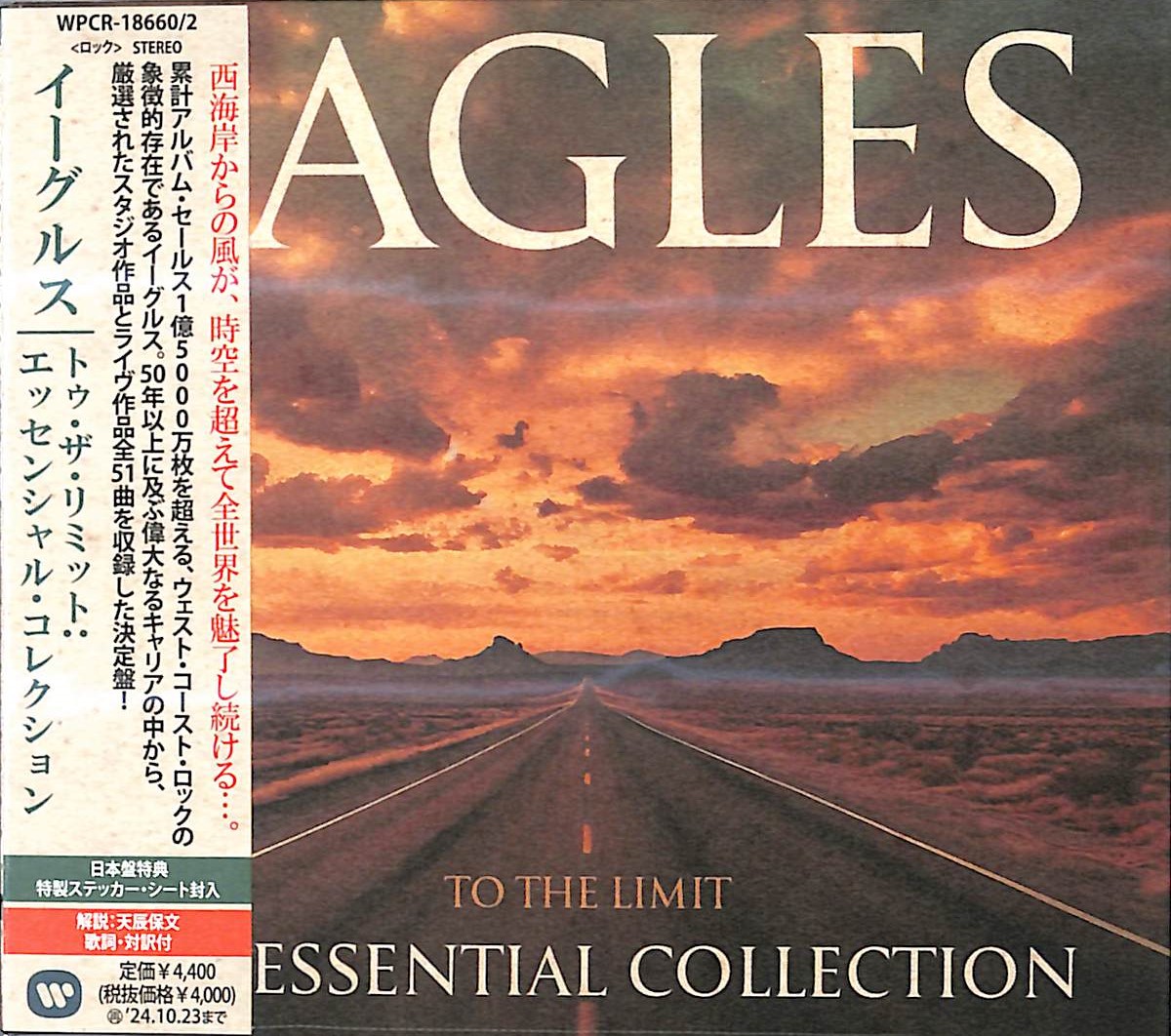 芽瑠璃堂 ＞ イーグルス 『トゥ・ザ・リミット：エッセンシャル