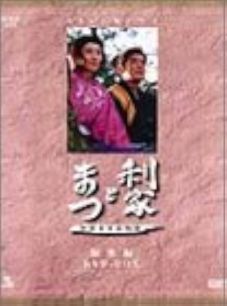 Amazon.co.jp: NHK大河ドラマ総集編 利家とまつ 2枚組 [DVD] : 唐沢