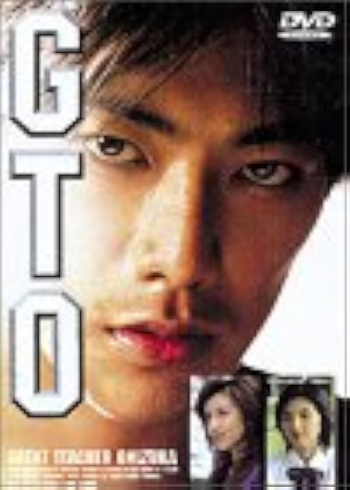 Amazon.co.jp: GTO [DVD] : 反町隆史, 藤原紀香, 田中麗奈, 笠原秀幸
