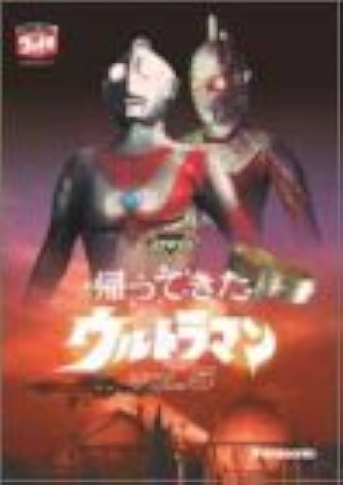 Amazon.co.jp: DVD帰ってきたウルトラマン Vol.5 : 特撮(映像), 団次郎